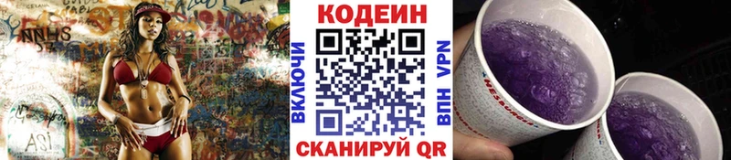 Кодеин Purple Drank  Снежинск 